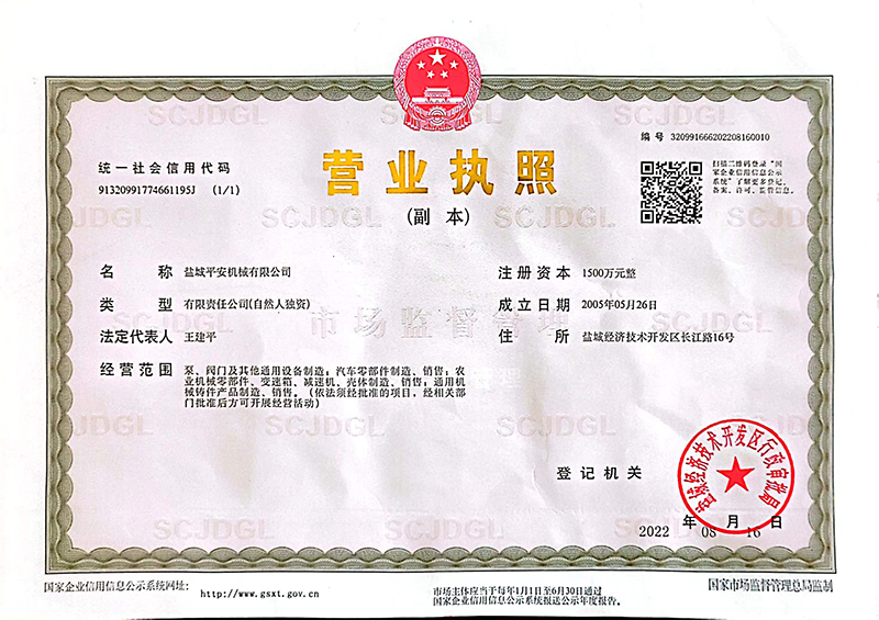 营业执照