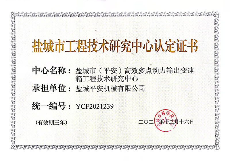 盐城市工程技术研究中心      证书