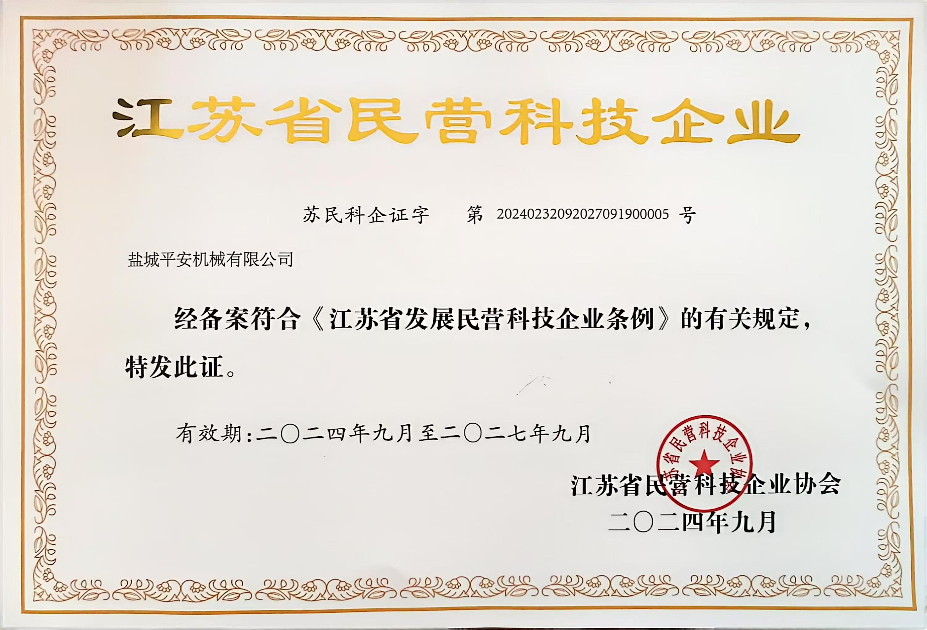 江苏省民营科技企业